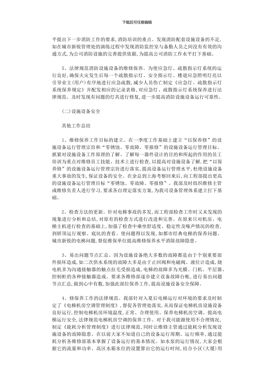 2024年工程部季度工作总结_第2页