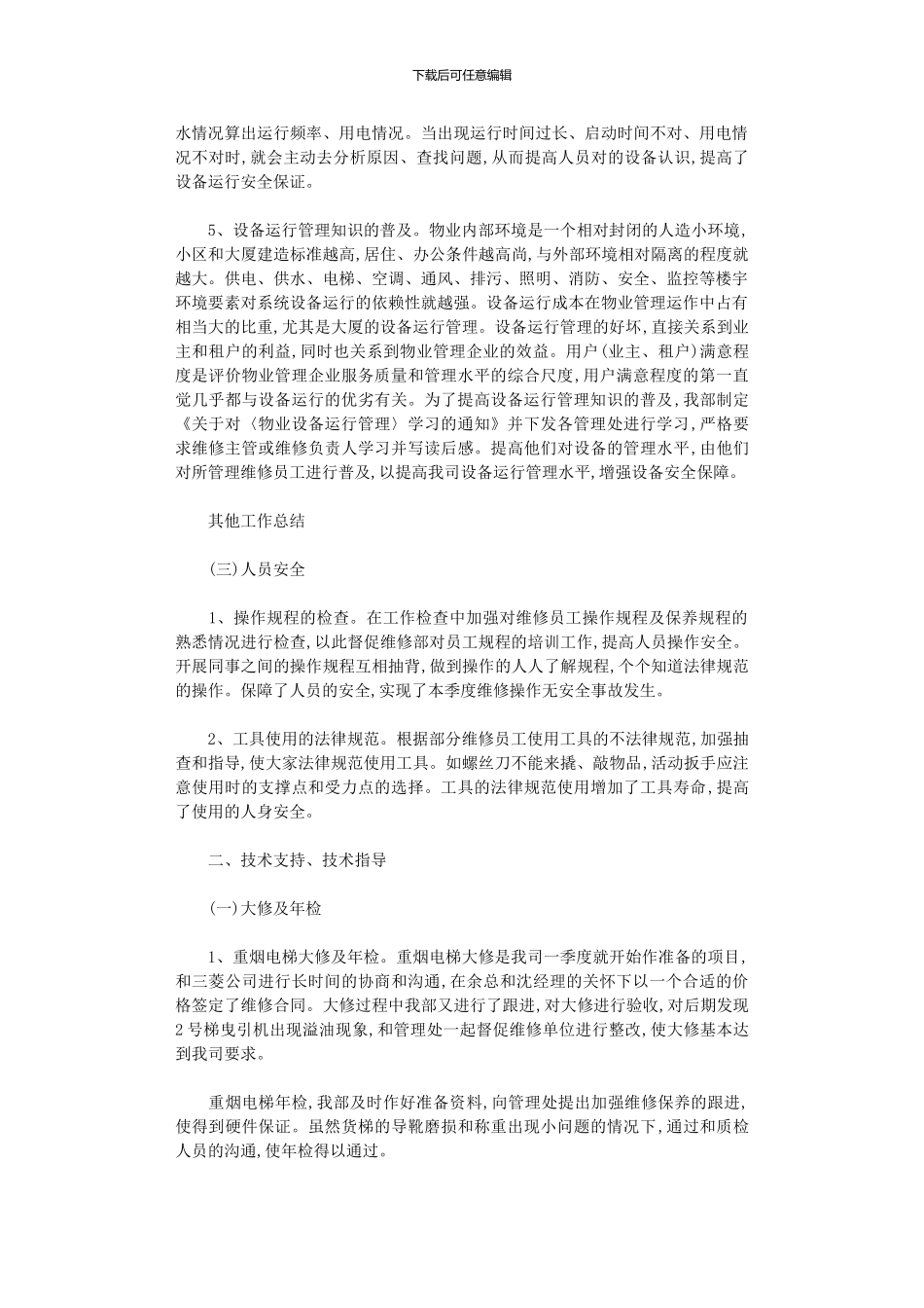 2024年工程部季度工作总结_第3页