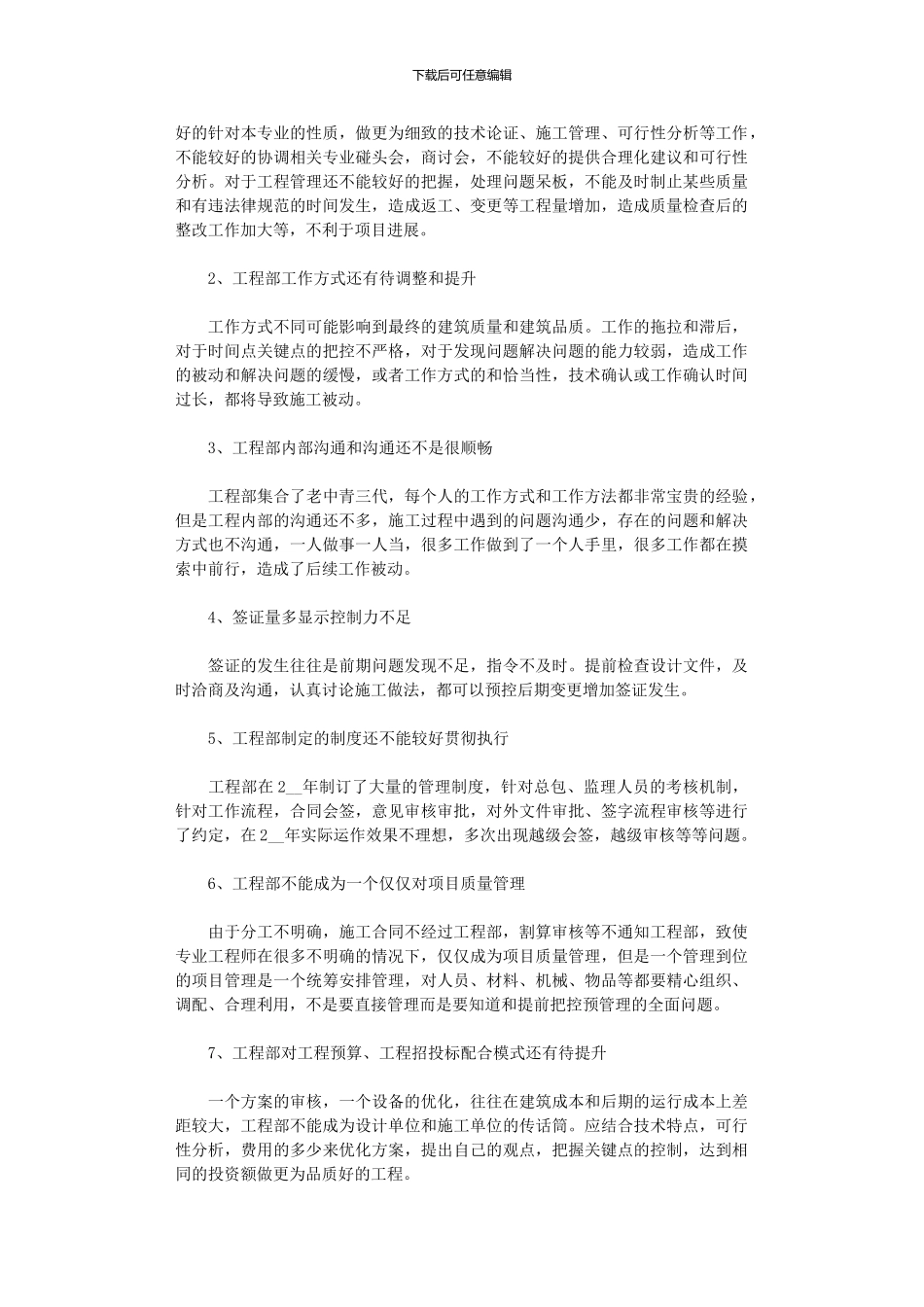 2024年工程部年终工作总结_第3页