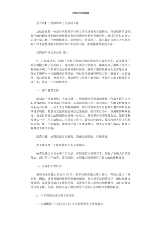 2024年工程部年终工作总结