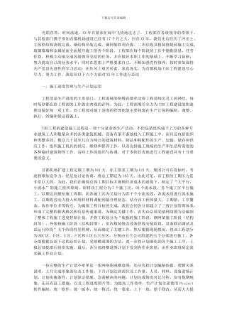 2024年工程部年终工作总结-2