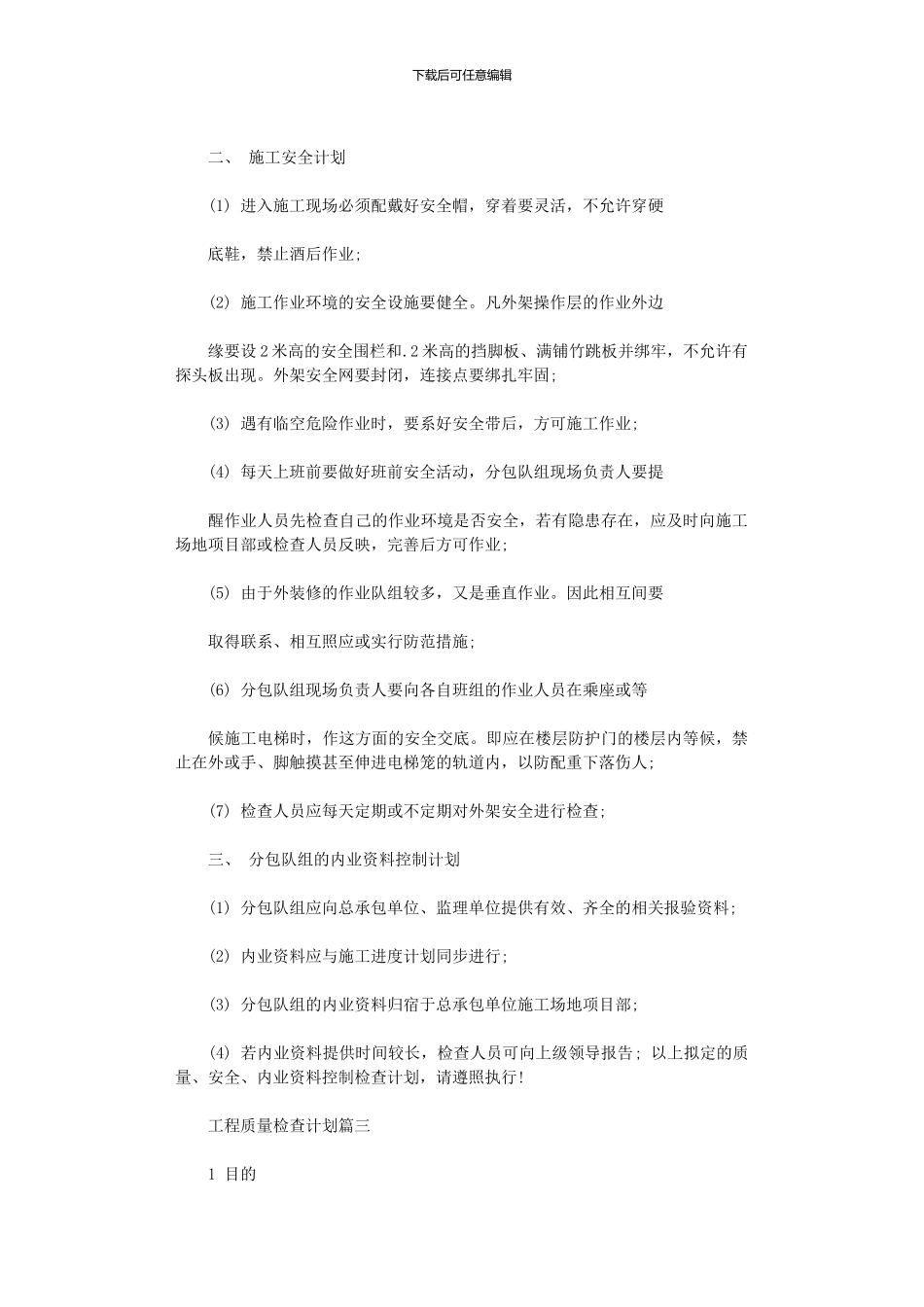 2024年工程质量检查计划_第2页