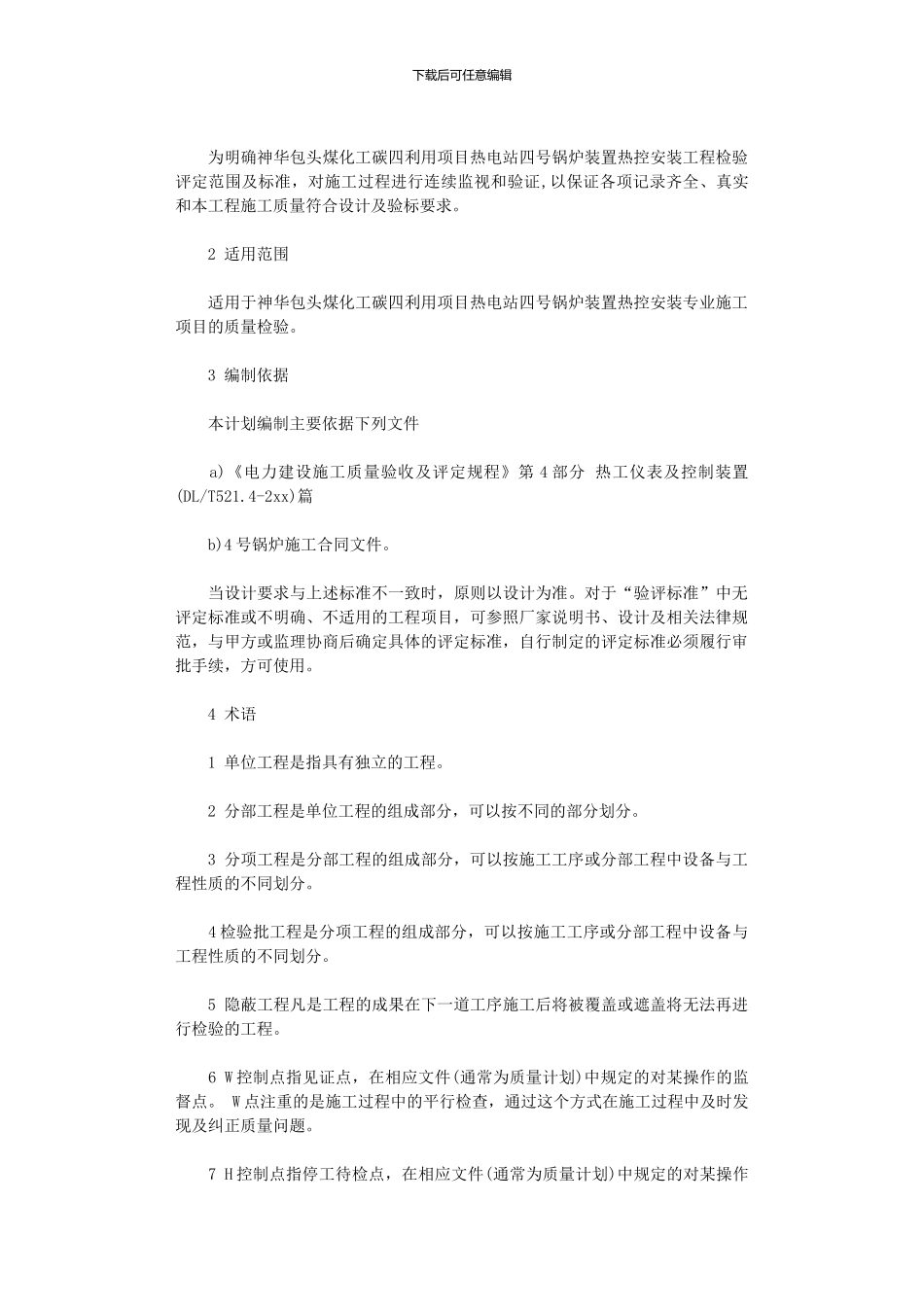 2024年工程质量检查计划_第3页