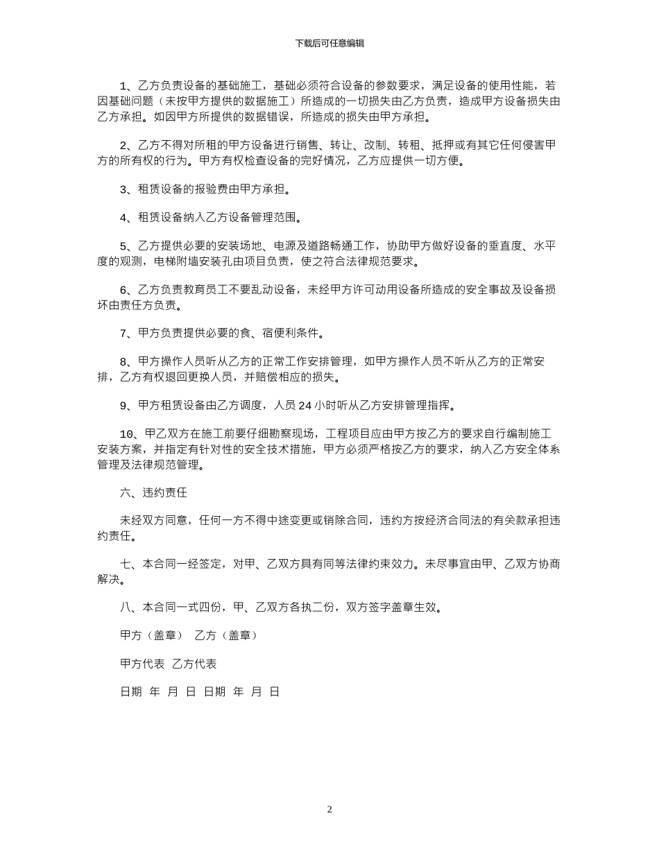 2024年工程设备租赁协议范本_第2页