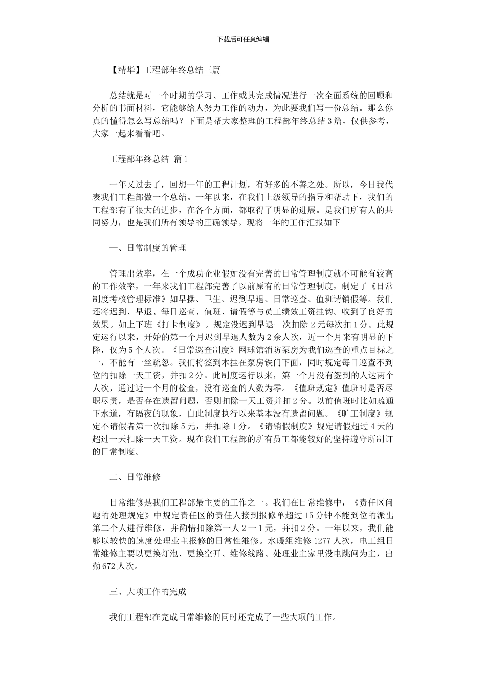 2024年工程部年终总结_第1页