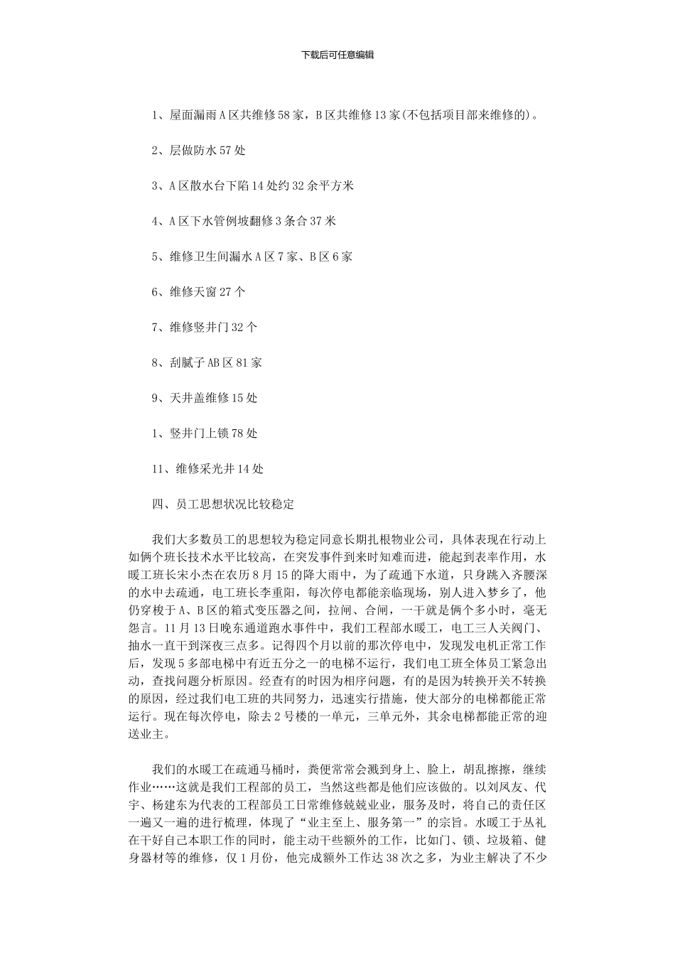 2024年工程部年终总结_第2页