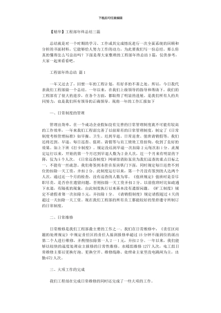 2024年工程部年终总结