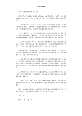 2024年工程门窗技术部工作总结