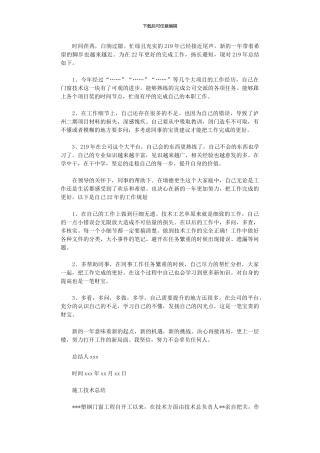 2024年工程门窗技术部个人工作总结