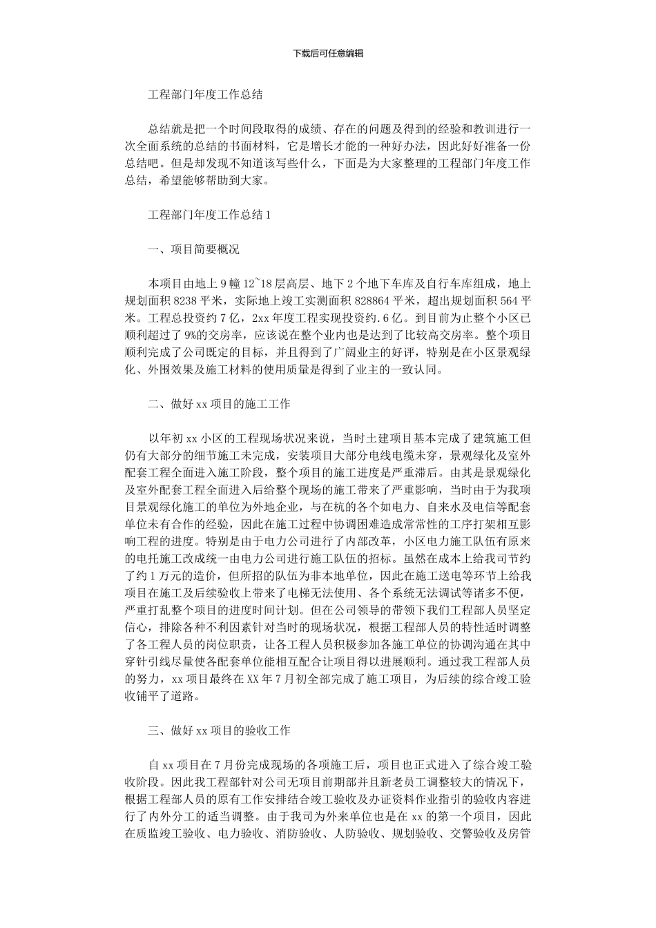 2024年工程部门年度工作总结_第1页