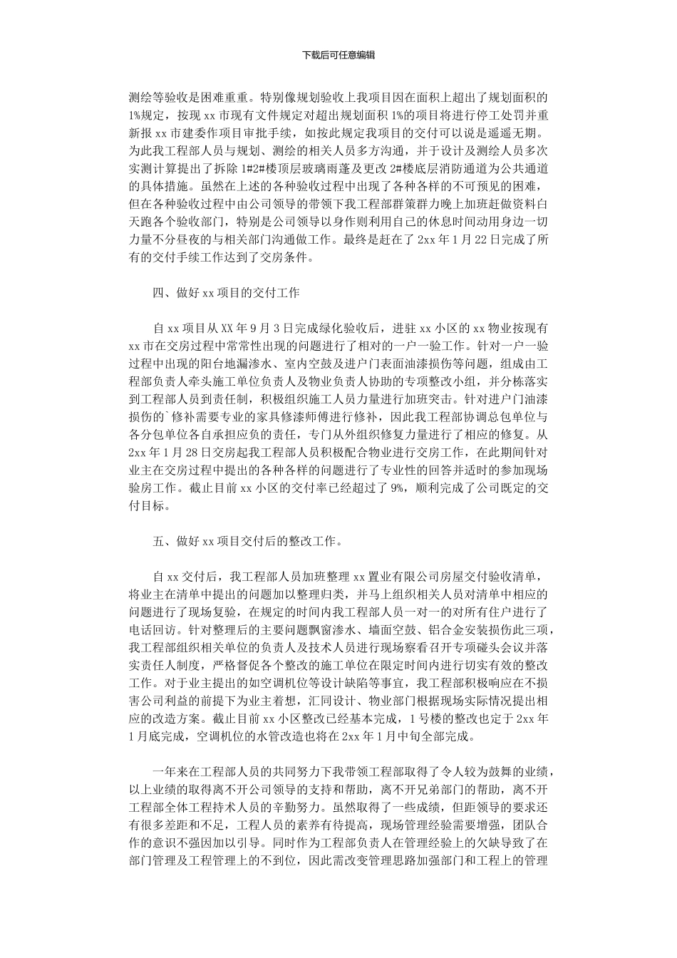 2024年工程部门年度工作总结_第2页