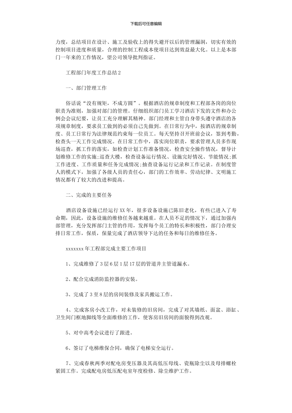 2024年工程部门年度工作总结_第3页