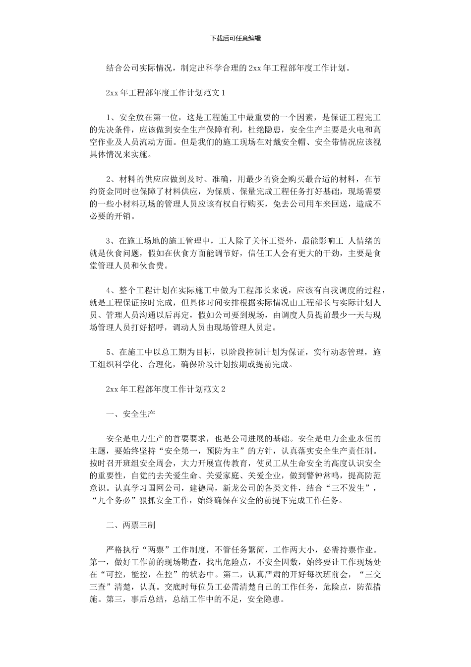 2024年工程部年度工作计划范文_第1页