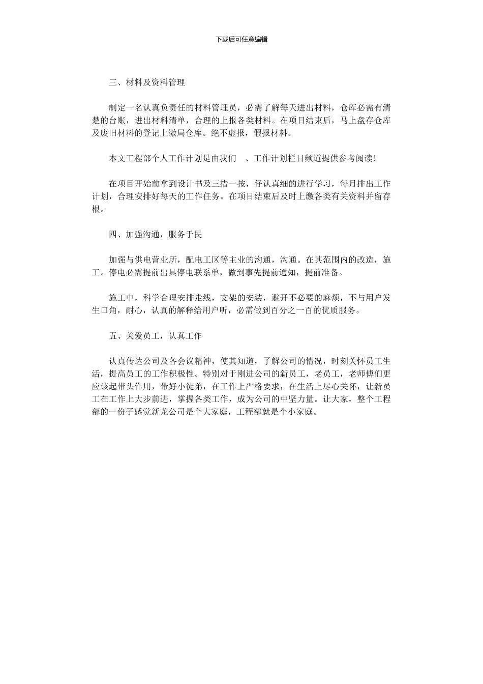 2024年工程部年度工作计划范文_第2页