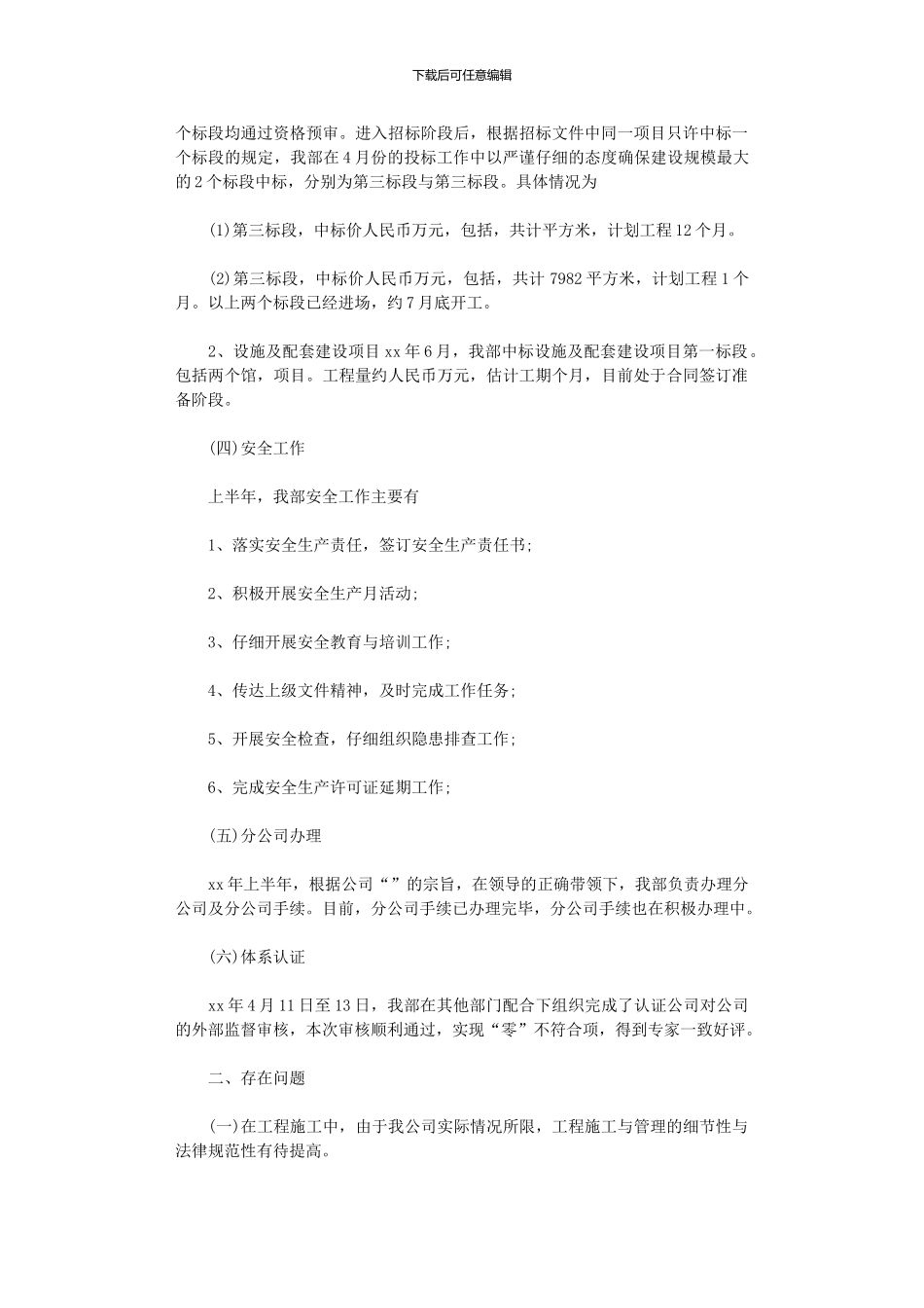 2024年工程部年中工作总结_第2页