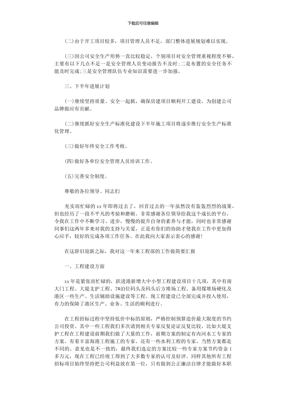 2024年工程部年中工作总结_第3页