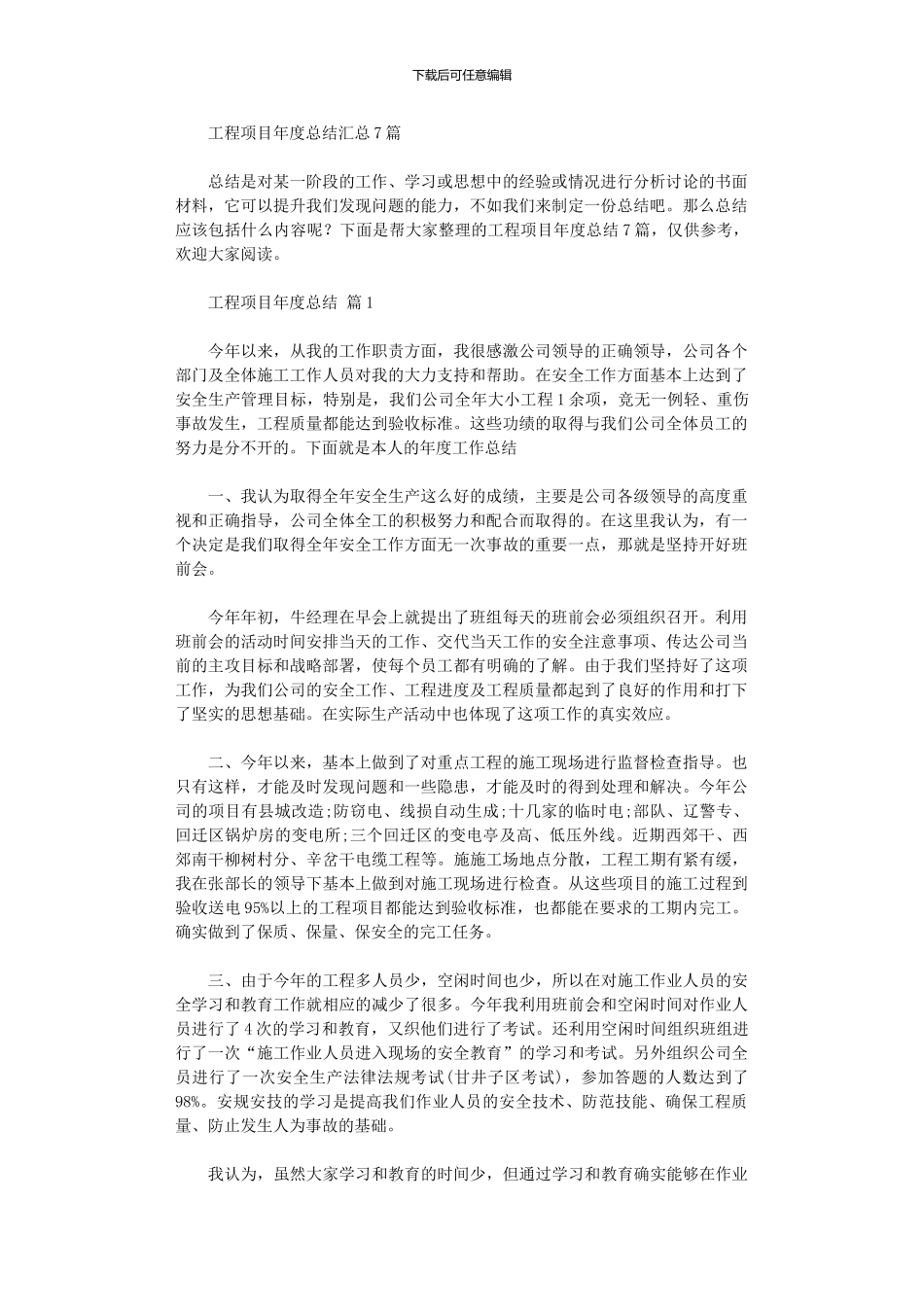 2024年工程项目年度总结汇总_第1页