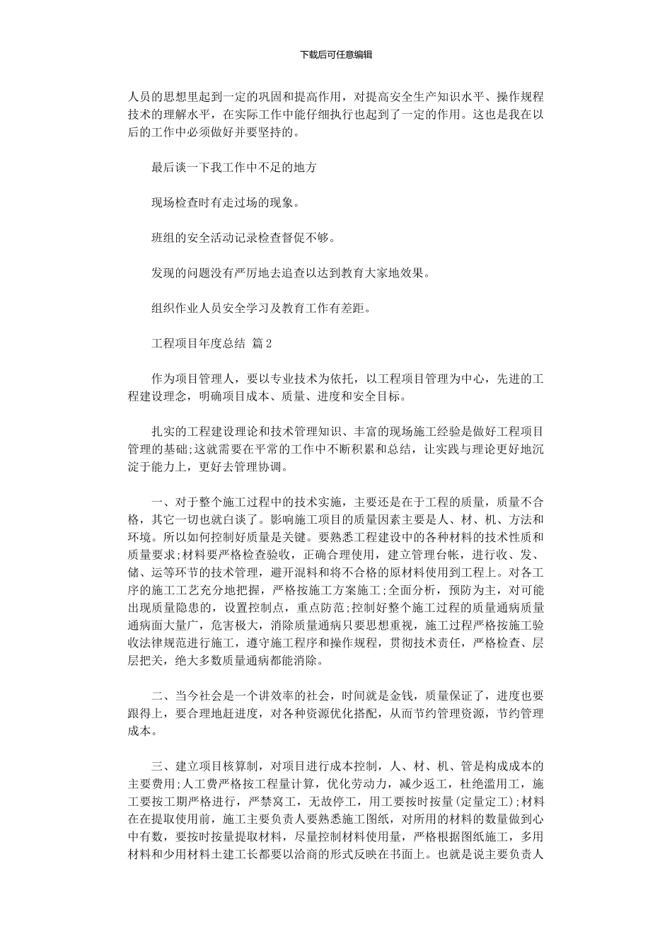 2024年工程项目年度总结汇总_第2页