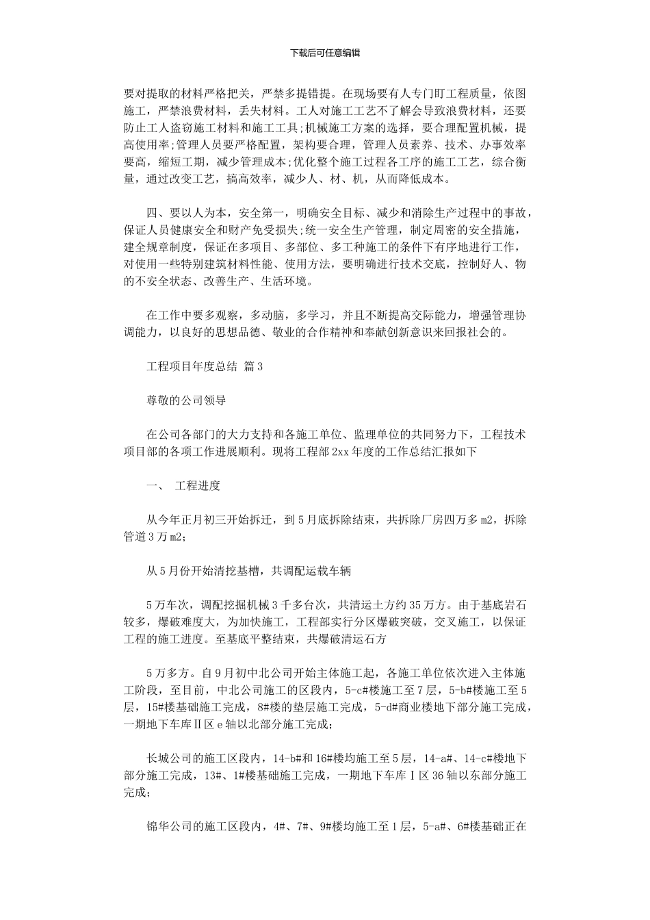 2024年工程项目年度总结汇总_第3页