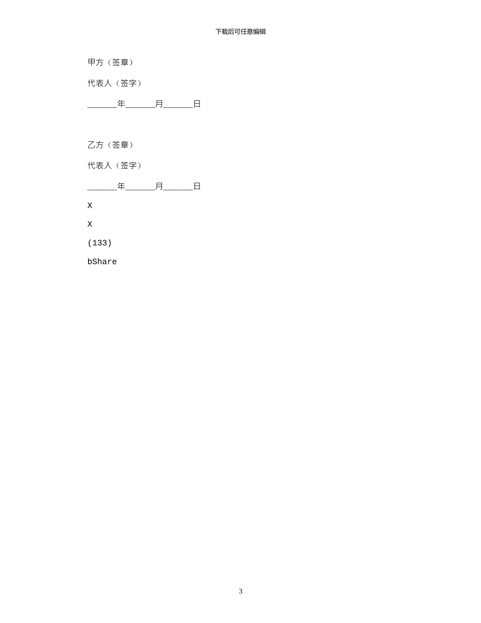 2024年工程项目内部合作协议官方_第3页