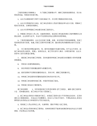 2024年工程项目建设方案模板2