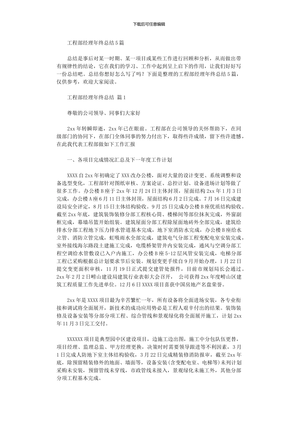 2024年工程部经理年终总结_第1页