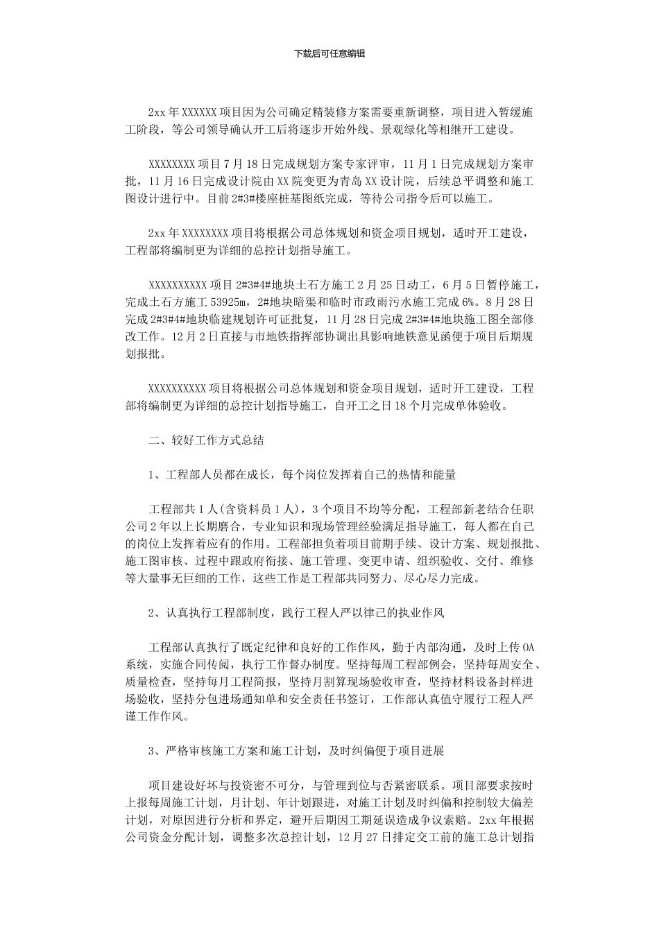 2024年工程部经理年终总结_第2页