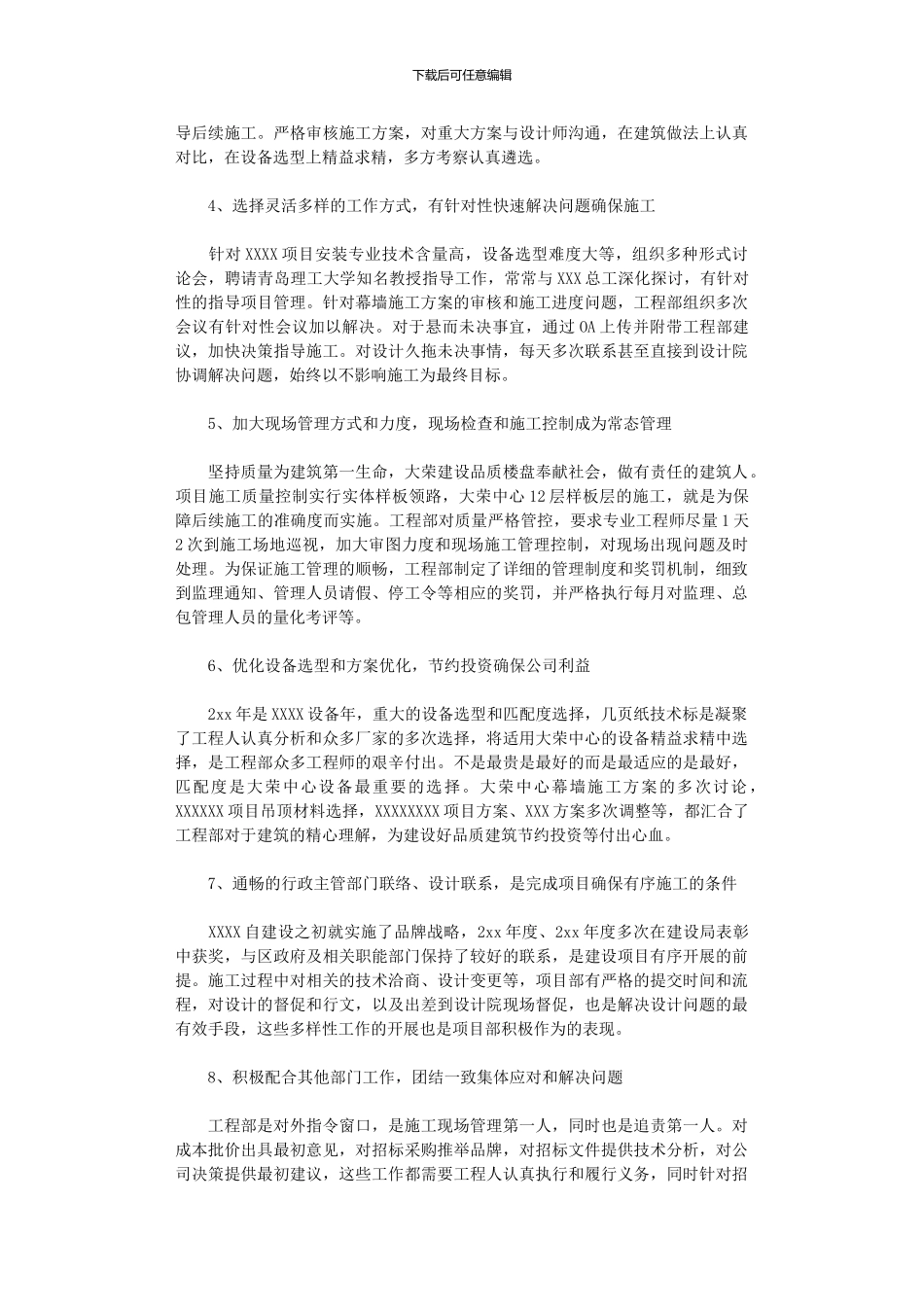 2024年工程部经理年终总结_第3页