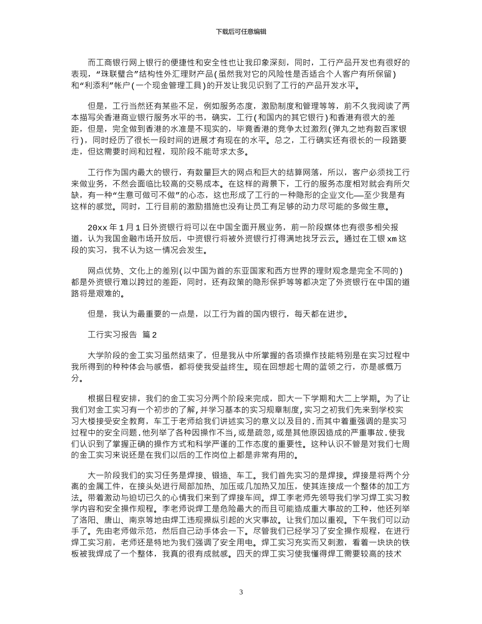 2024年工行实习报告9篇_第3页