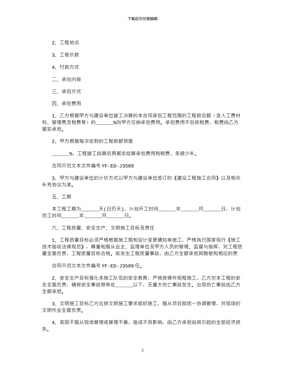 2024年工程项目施工内部承包合同新编实用版_第2页