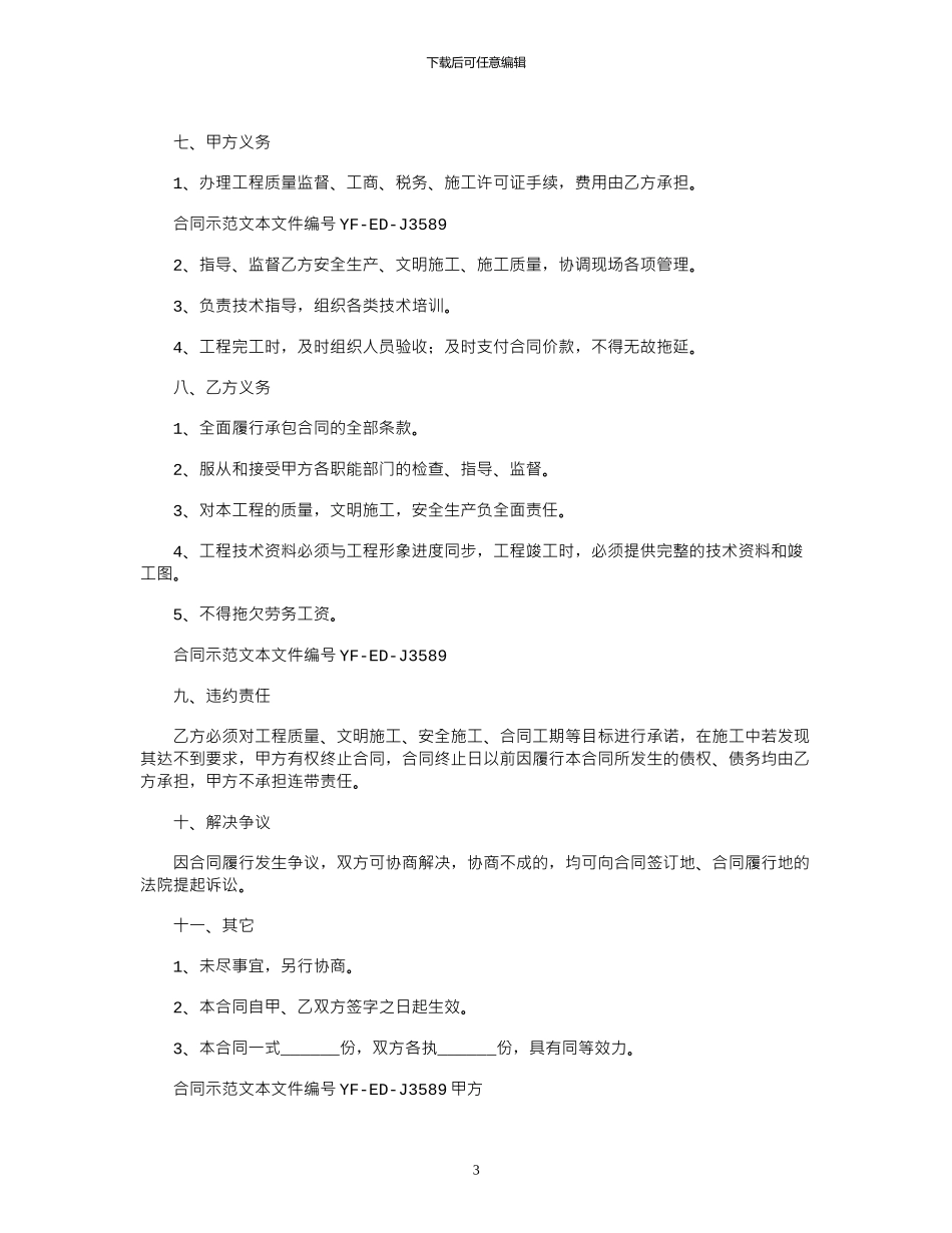 2024年工程项目施工内部承包合同新编实用版_第3页