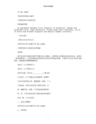 2024年工程项目施工内部承包合同新编实用版