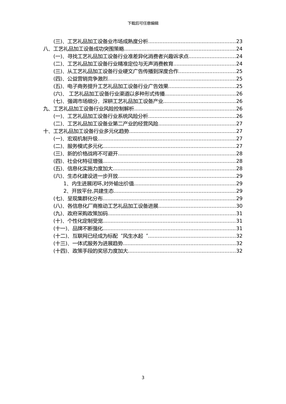 2024年工艺礼品加工设备行业市场需求分析报告及未来五至十年行业预测报告_第3页