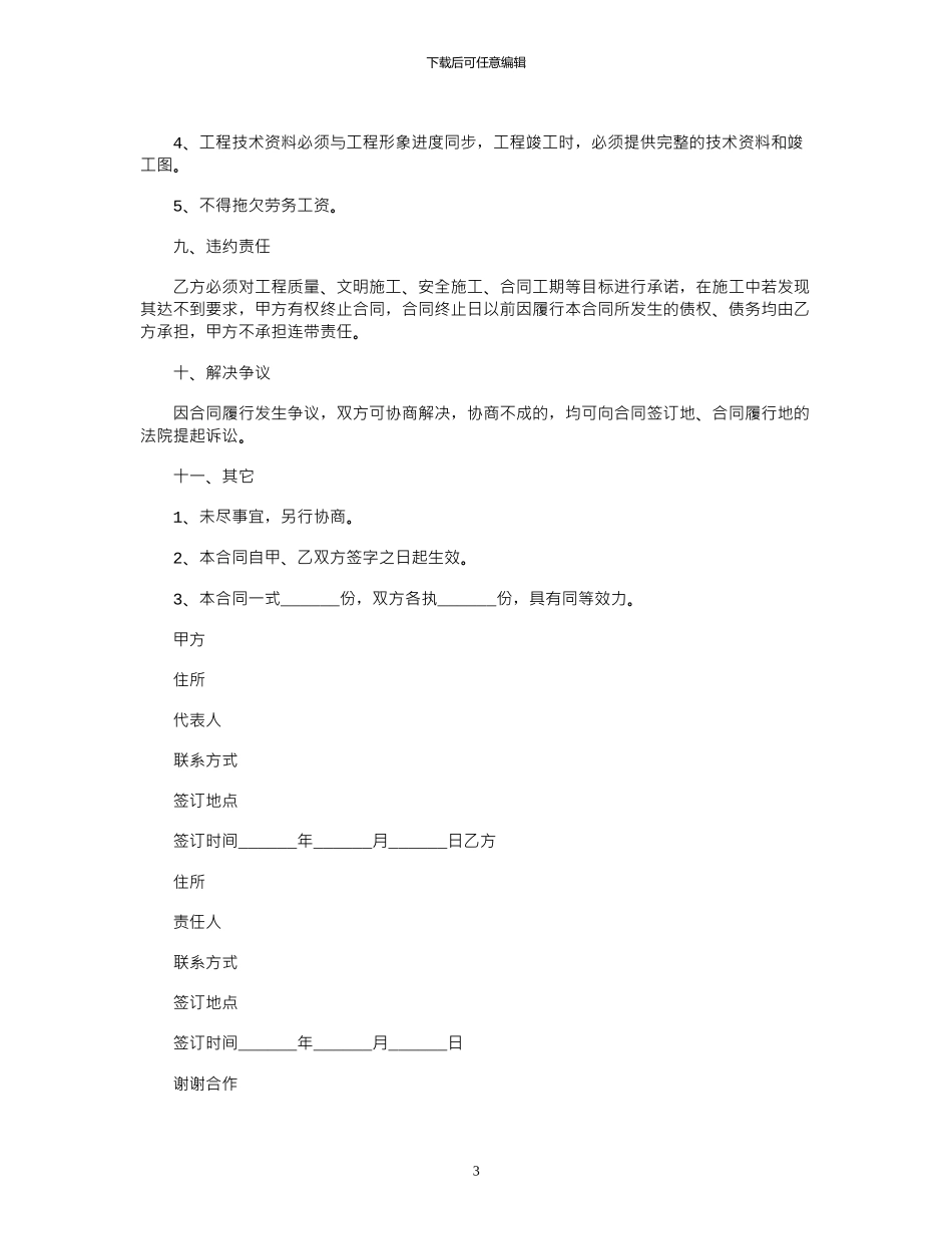 2024年工程项目施工内部承包合同范本最新x_第3页