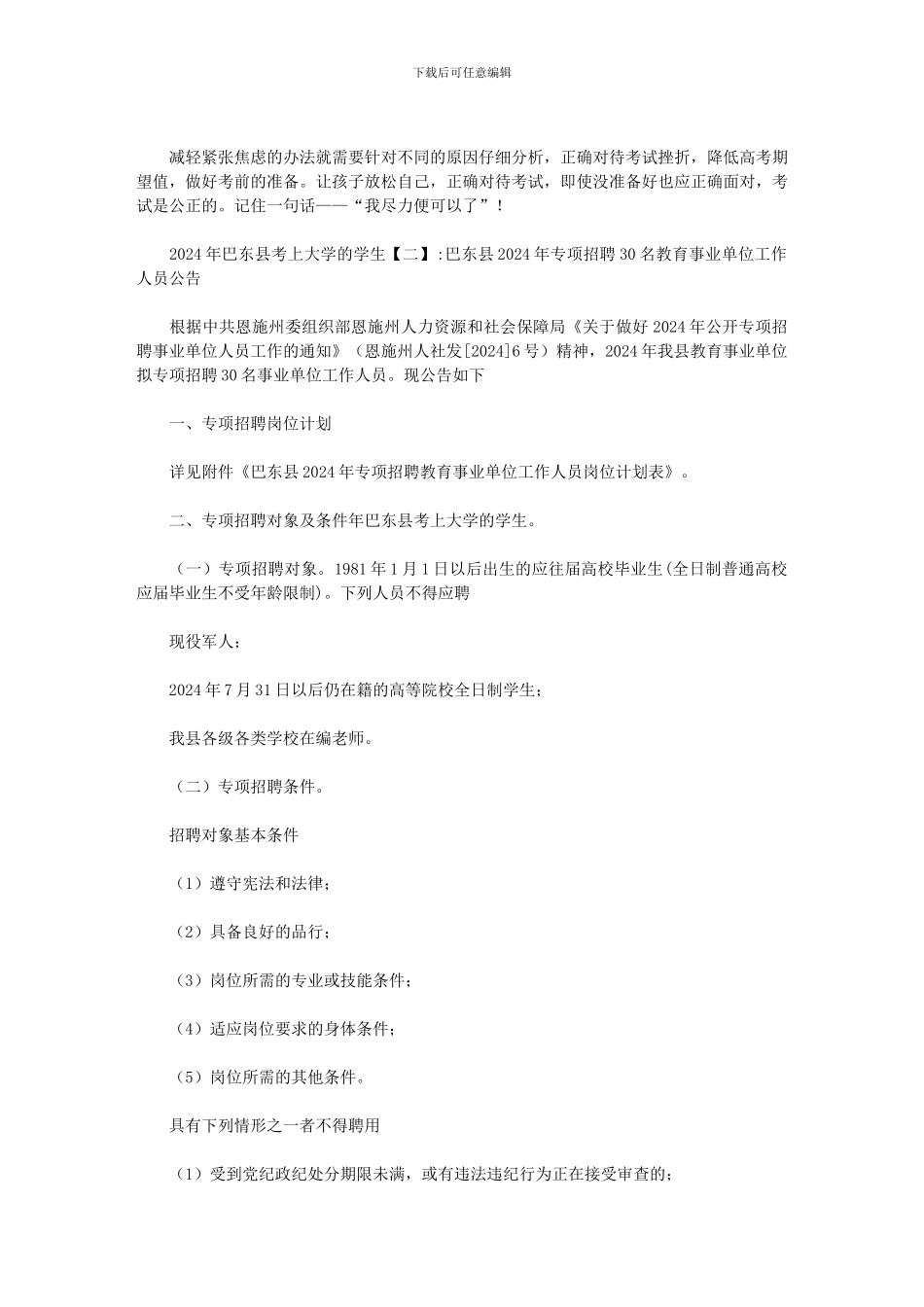 2024年巴东县考上大学的学生范文_第2页