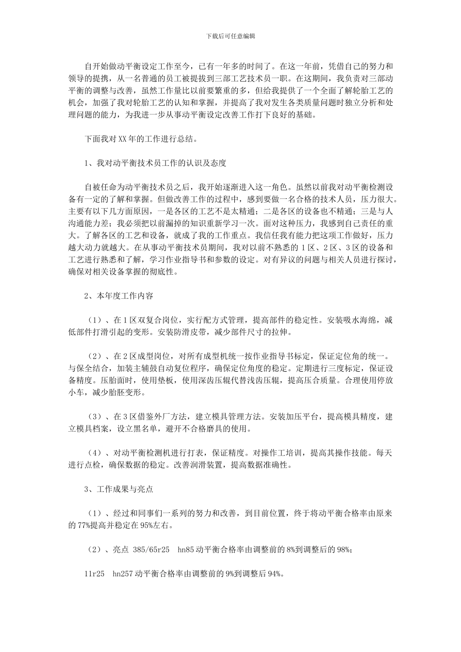 2024年工艺技术员终总结及明年工作计划_第1页