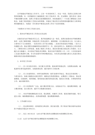 2024年工艺技术员终总结及明年工作计划