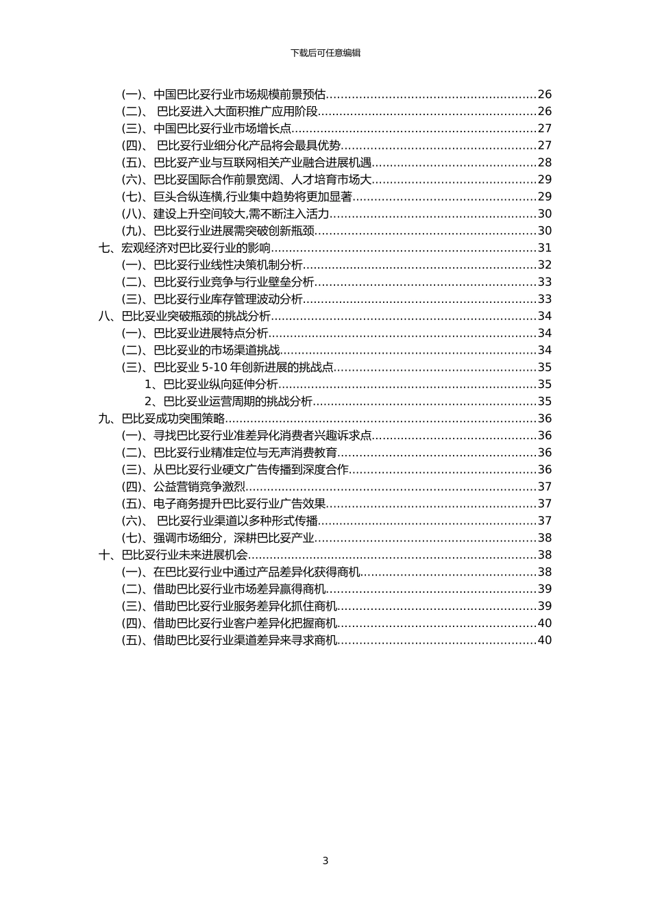 2024年巴比妥行业市场突围建议及需求分析报告_第3页