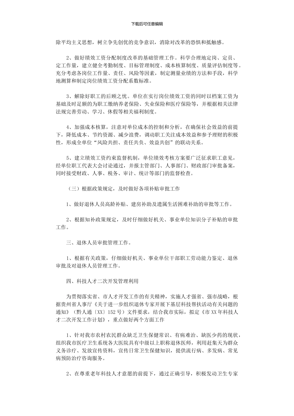 2024年工资福利科工作计划_第2页