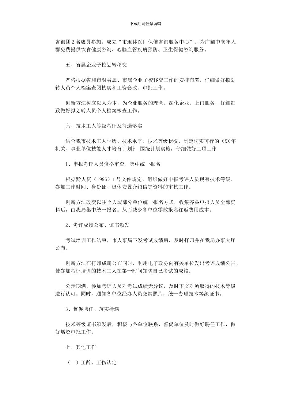 2024年工资福利科工作计划_第3页