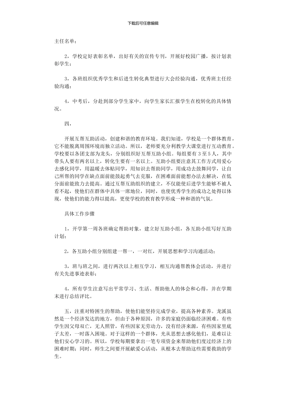 2024年差生转化计划_第2页
