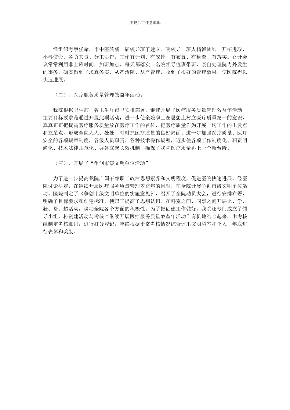 2024年市中医院工作总结_第2页