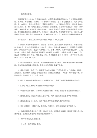 2024年市中医院工作总结