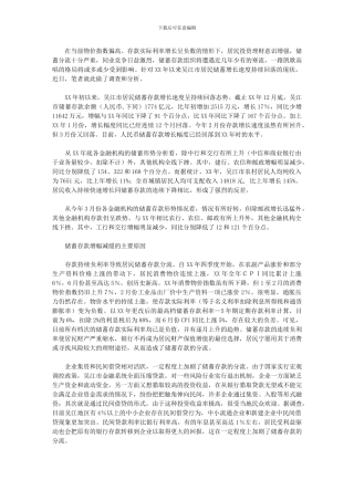 2024年市储蓄存款形势分析与预测
