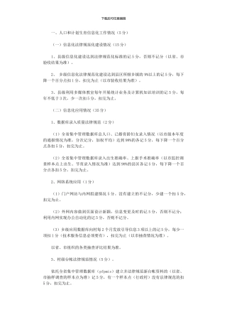 2024年市人口计生评估记分计划