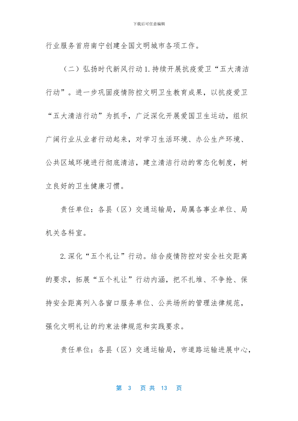 2024年市交通运输行业创建文明城市“百日攻坚战”工作方案可参考_第3页