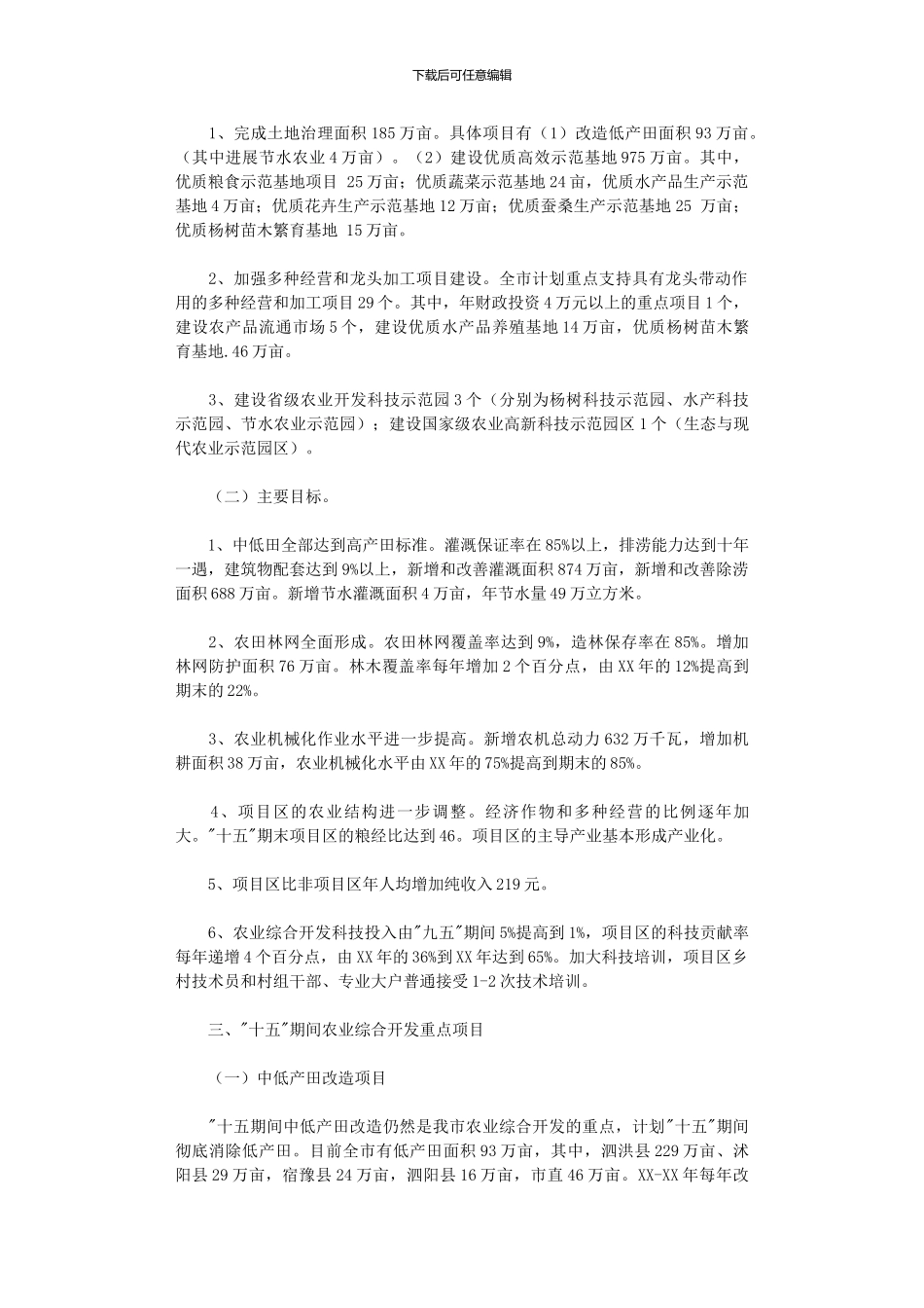 2024年市农业综合开发十一五计划_第2页