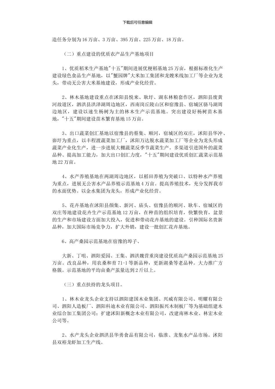 2024年市农业综合开发十一五计划_第3页