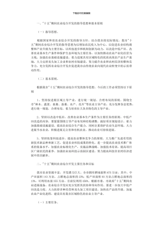 2024年市农业综合开发十一五计划