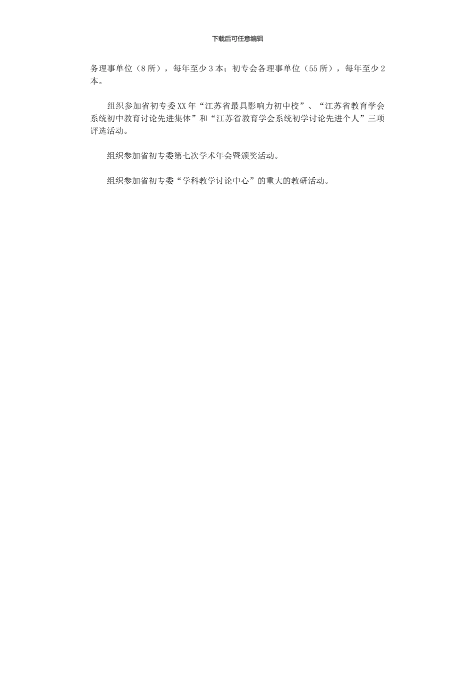 2024年市初专会工作计划_第2页